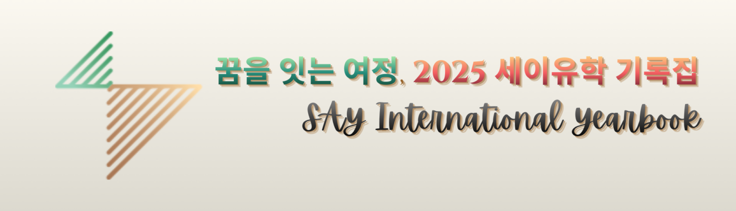 세이 웹사이트 배너
